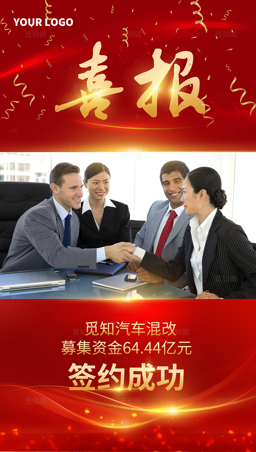 红色喜报经典签约成功视频直播短视频直播边框