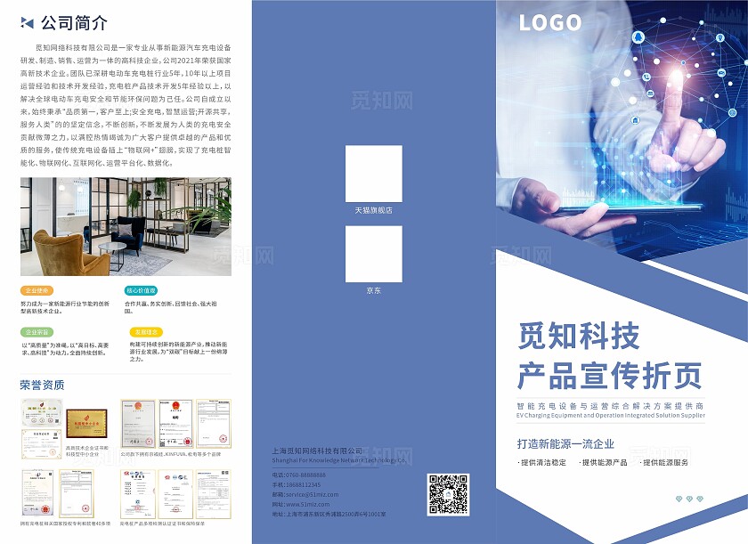 蓝灰色企业公司网络科技充电桩产品宣传单海报三折页