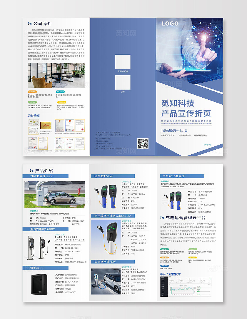 蓝灰色企业公司网络科技充电桩产品宣传单海报三折页
