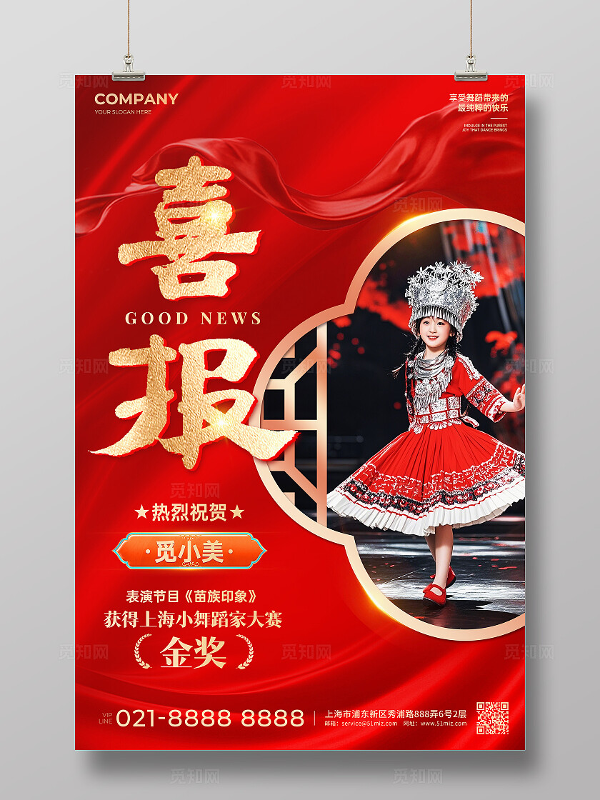 红色烫金风舞蹈比赛喜报捷报文案海报