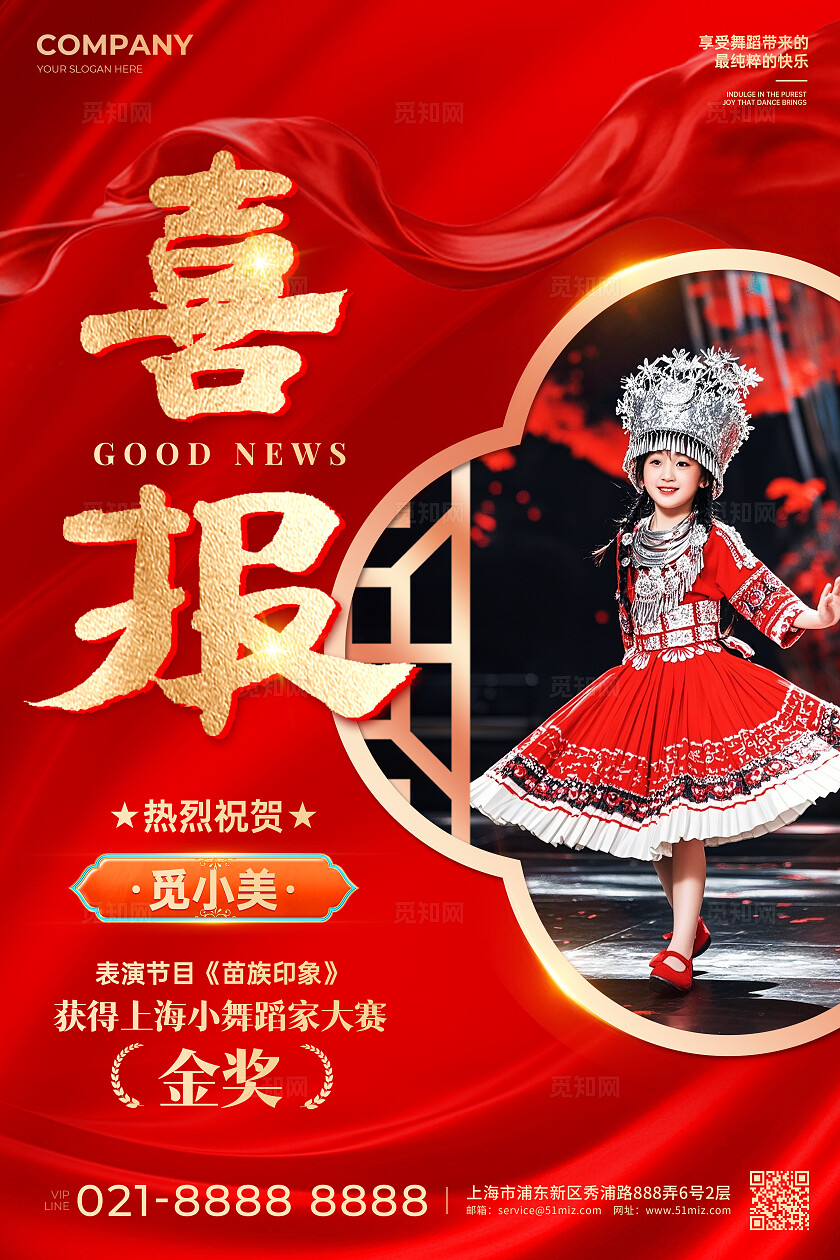 红色烫金风舞蹈比赛喜报捷报文案海报