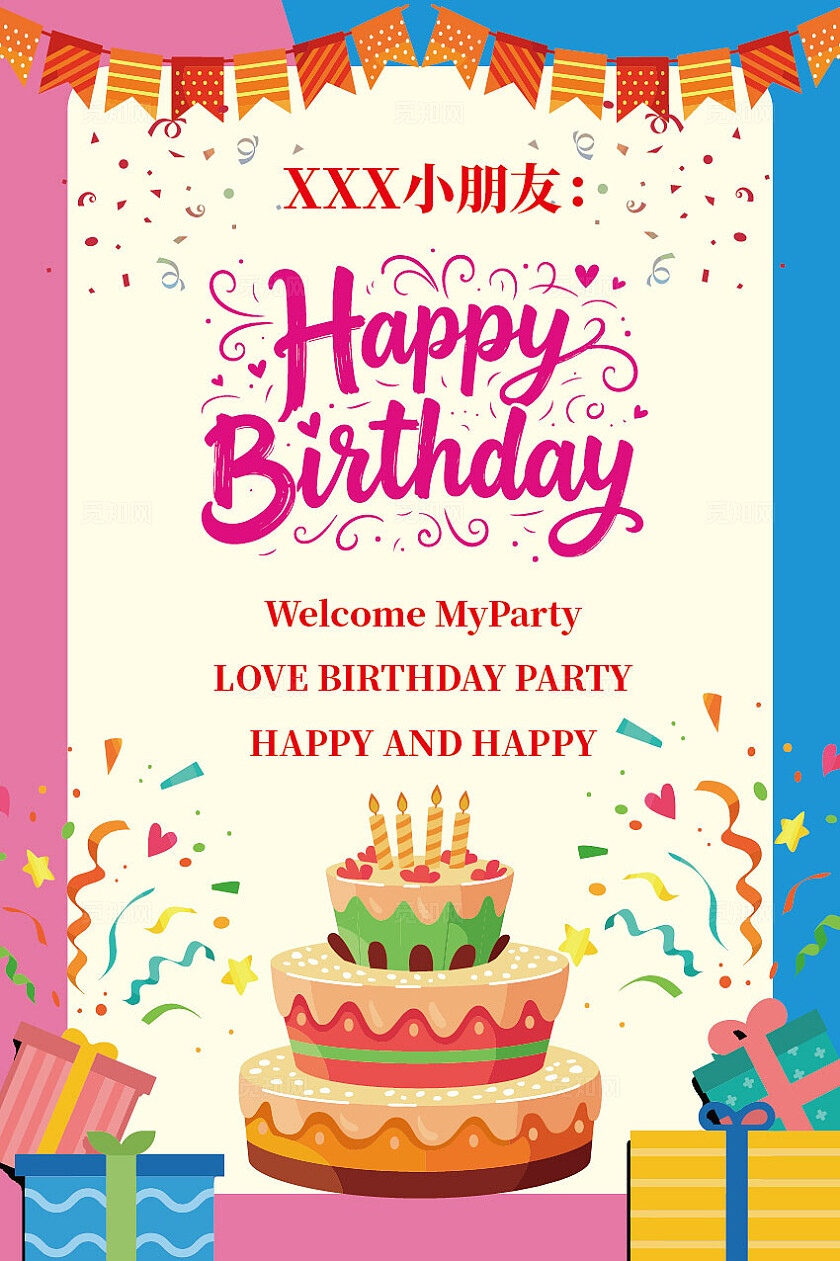 生日快乐展板周岁生日宴海报生日贺卡矢量图平面设计海报设计