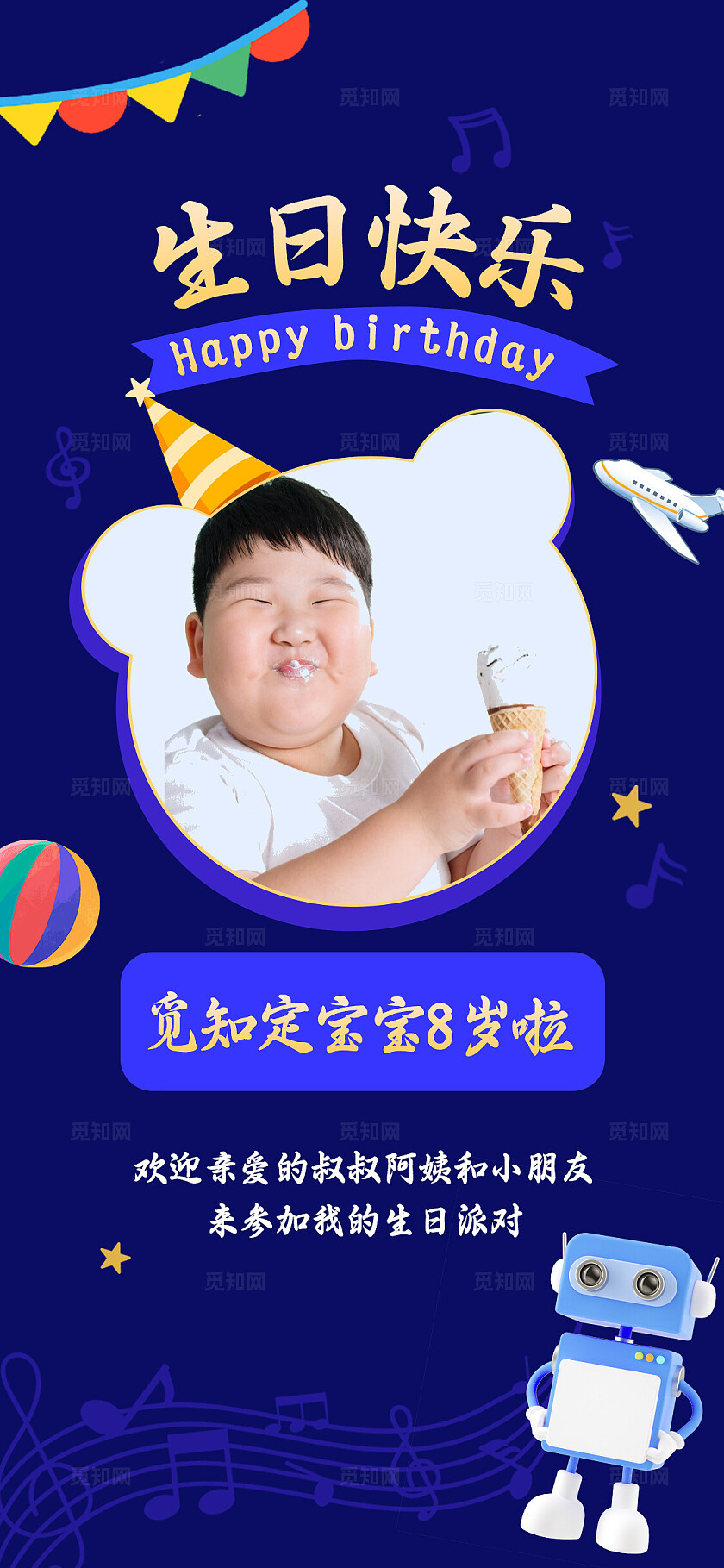 蓝色简约生日派对手机套图生日邀请函