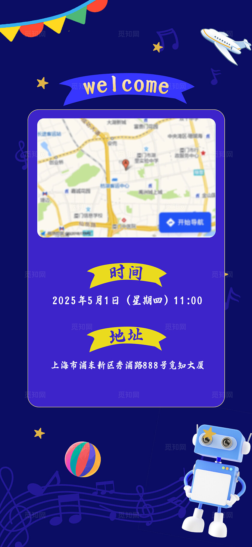 蓝色简约生日派对手机套图生日邀请函