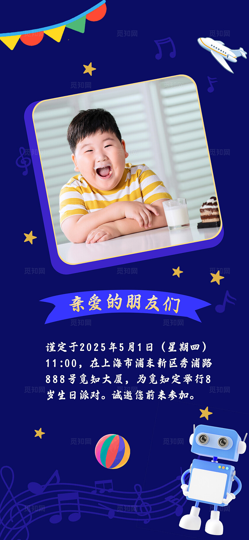 蓝色简约生日派对手机套图生日邀请函