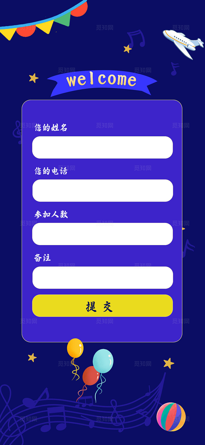 蓝色简约生日派对手机套图生日邀请函