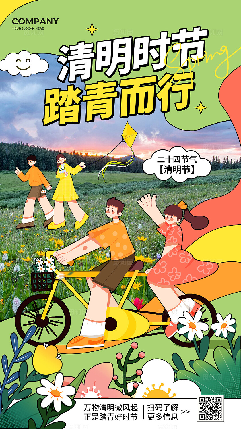 绿色扁平插画风清明时节踏青而行2025清明节气手机宣传海报清明节手机宣传海报