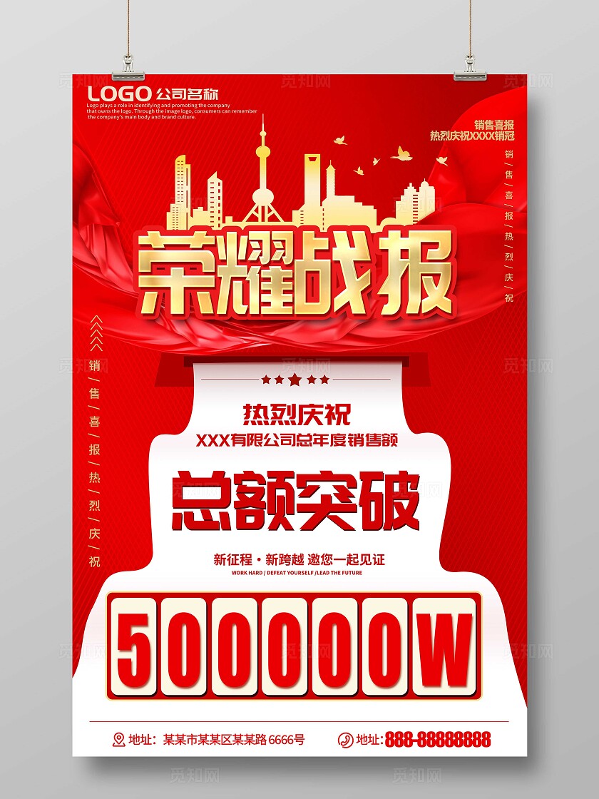 红色大气荣誉战报海报喜报