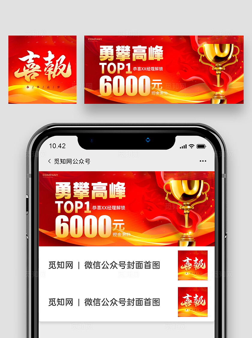 红色光效风格喜报微信公众号封面喜报微信公众号封面微信公众号