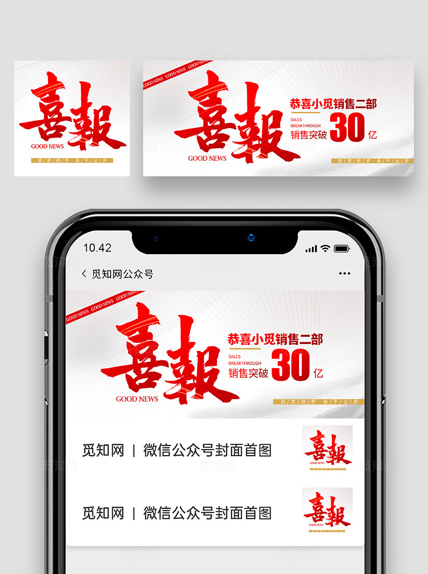 灰色大字报风格喜报微信公众号封面喜报微信公众号封面微信公众号