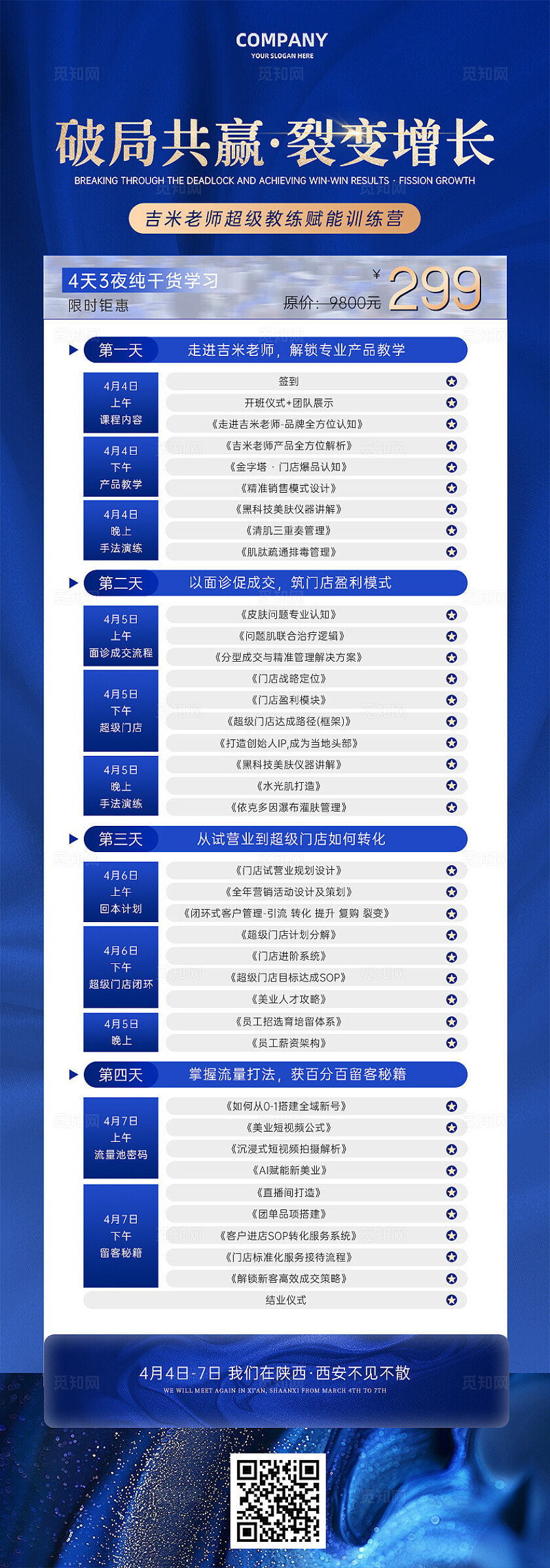 蓝色简洁美业美容课程培训课表手机长图海报宣传