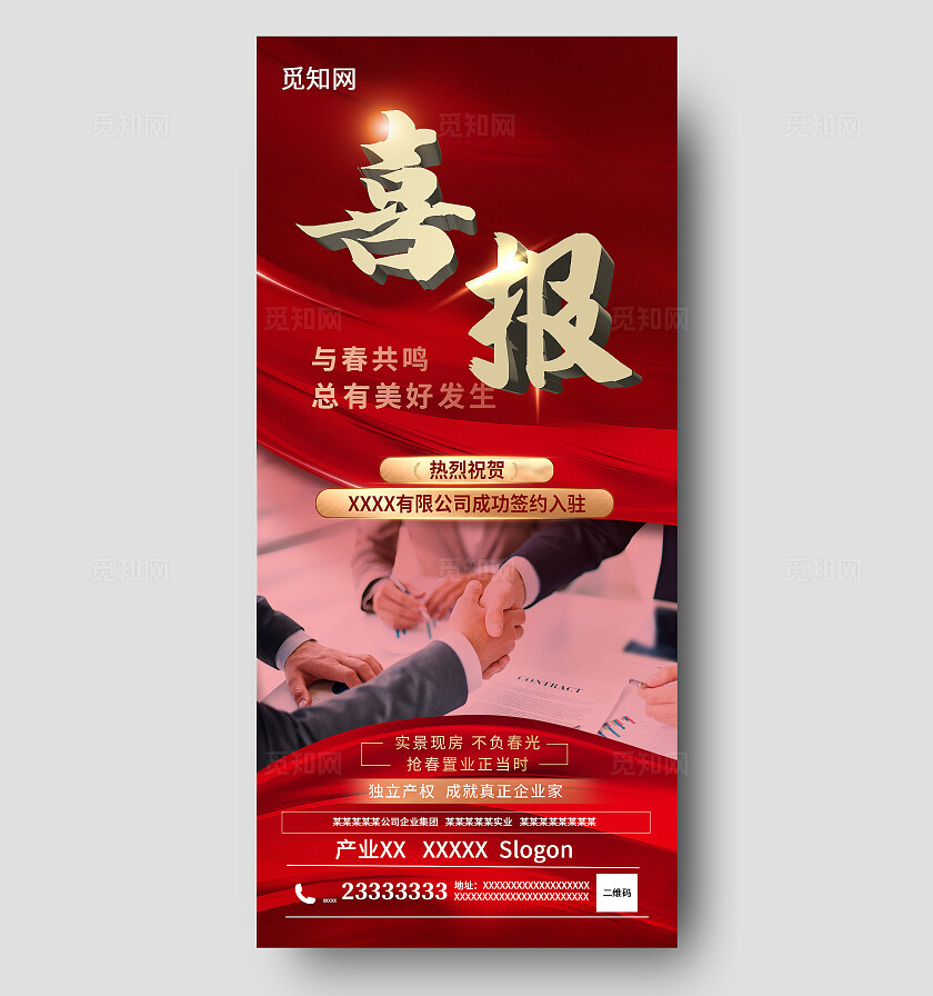 红色大气2025企业项目业绩喜报宣传