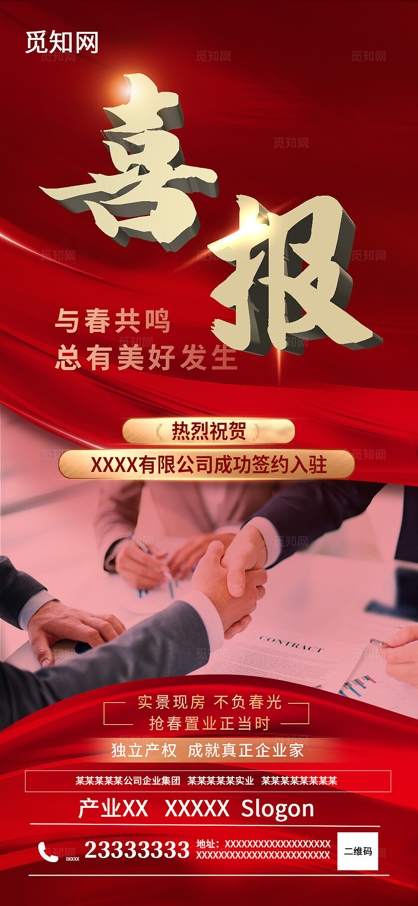 红色大气2025企业项目业绩喜报宣传