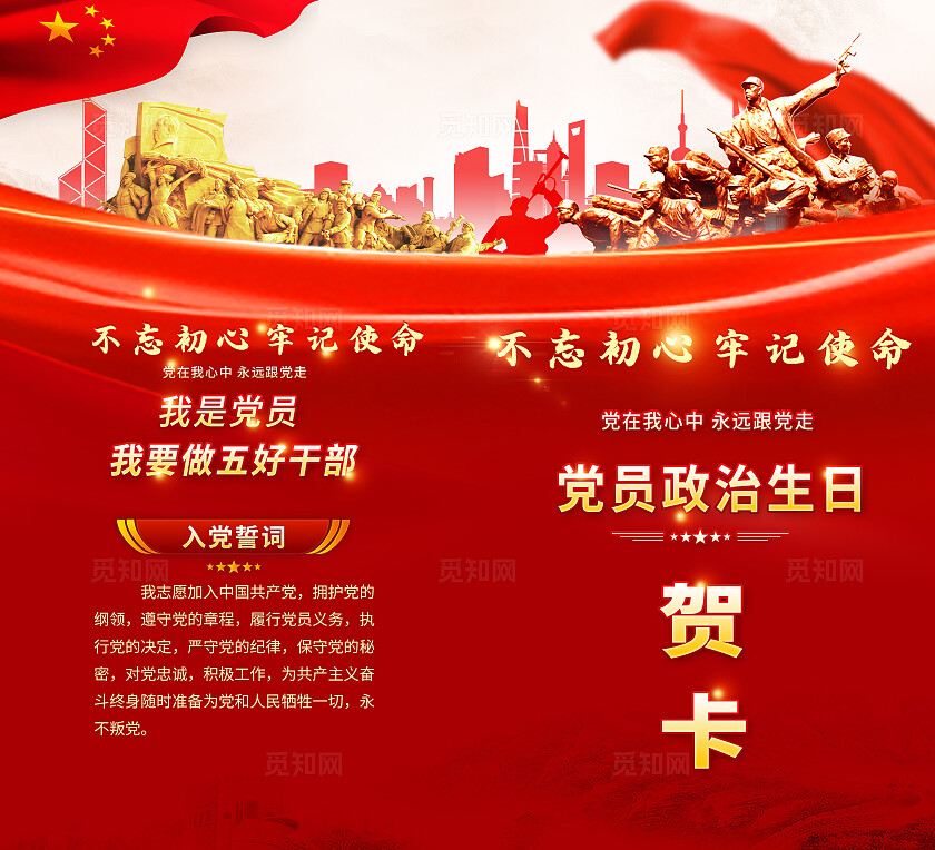 2025党建庆生贺卡宣传