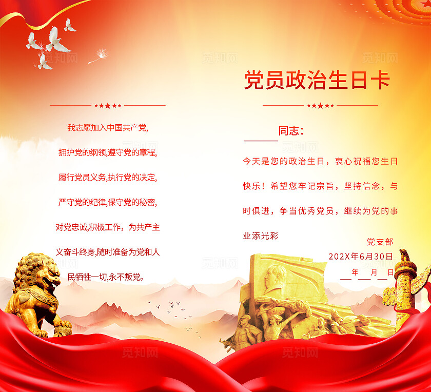 红色大气2025不忘初心党员政治生日卡宣传