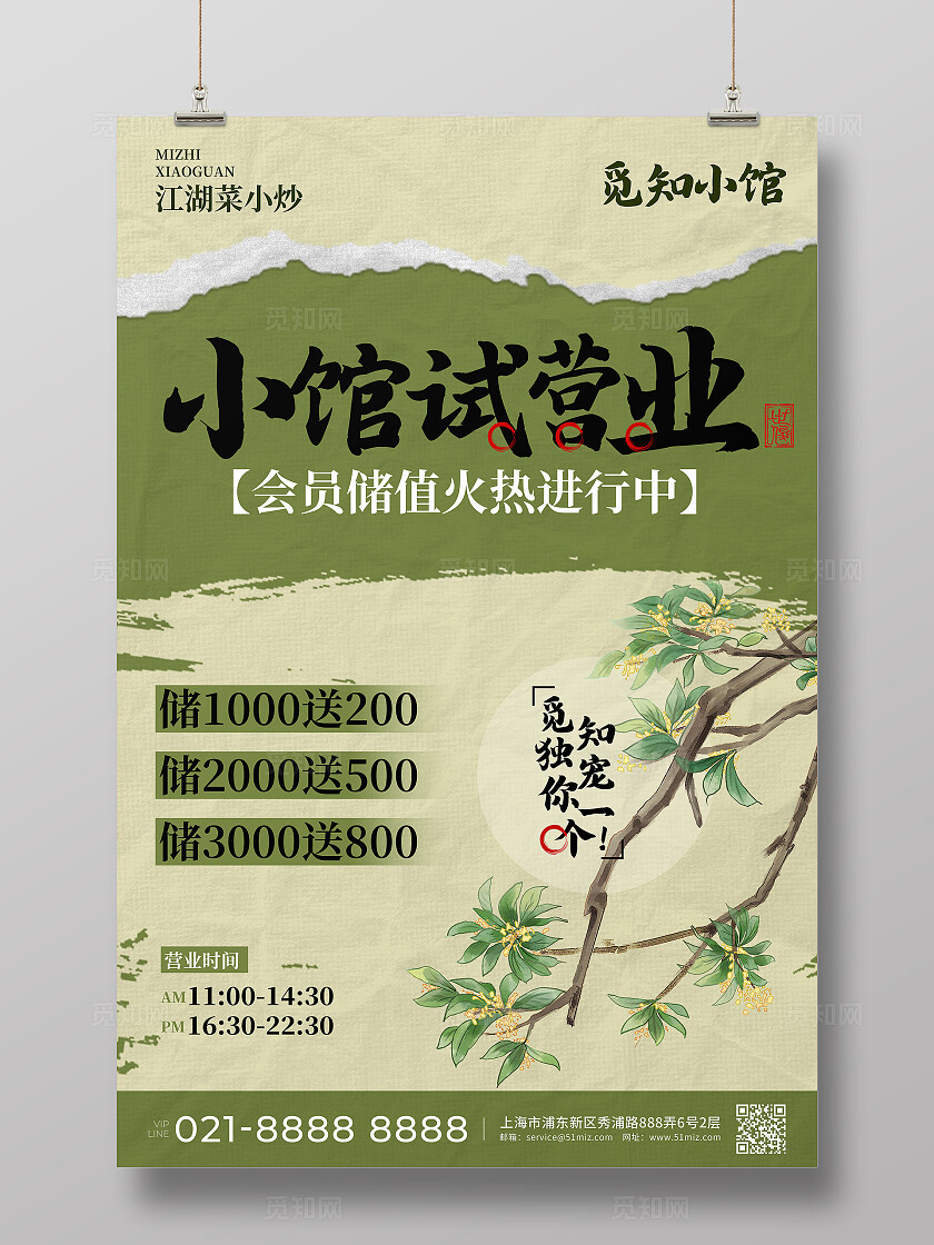 绿色撕纸风插画风点餐牌餐饮美食菜单文案海报