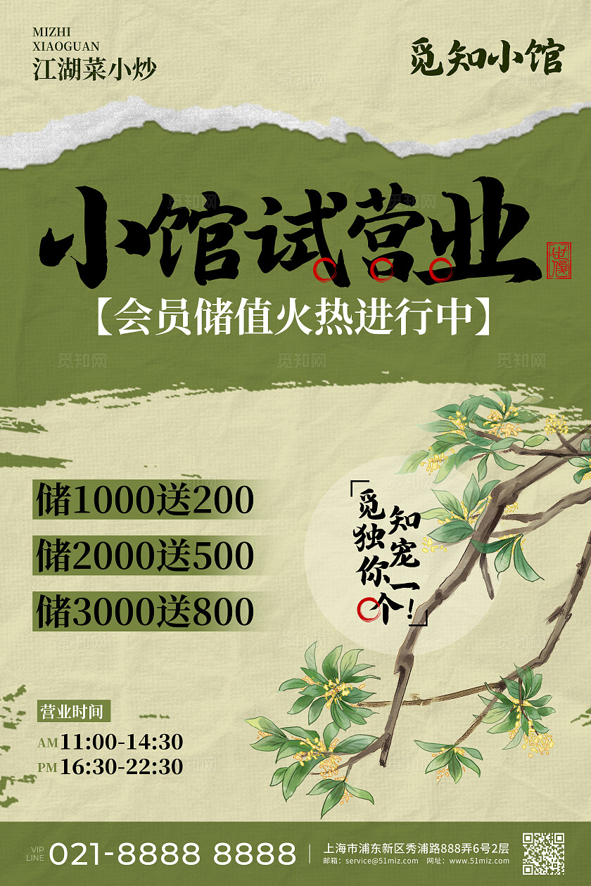 绿色撕纸风插画风点餐牌餐饮美食菜单文案海报