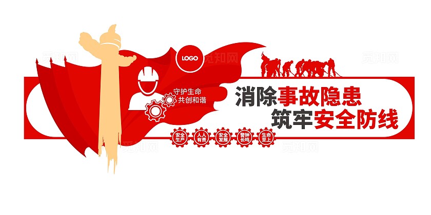 消除事故隐患筑牢安全防线安全生产月安全生产文化墙