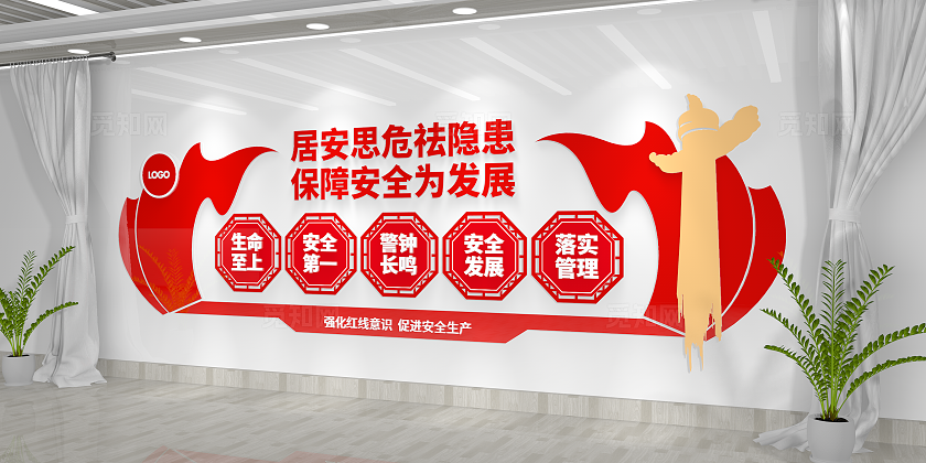 安全第一生命至上安全生产月安全生产文化墙