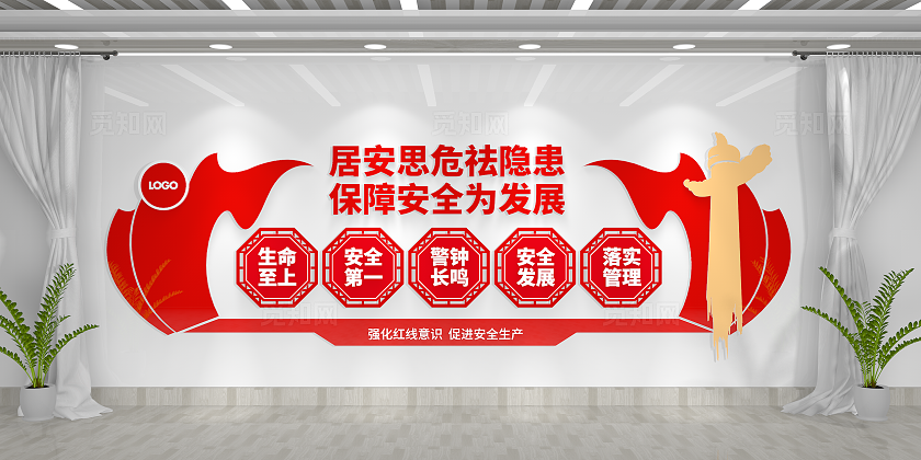 安全第一生命至上安全生产月安全生产文化墙