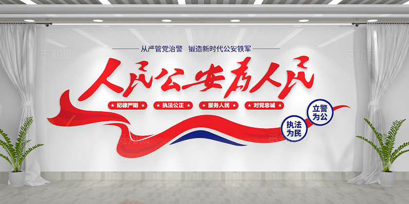立警为公执法为民人民公安为人民公安文化墙