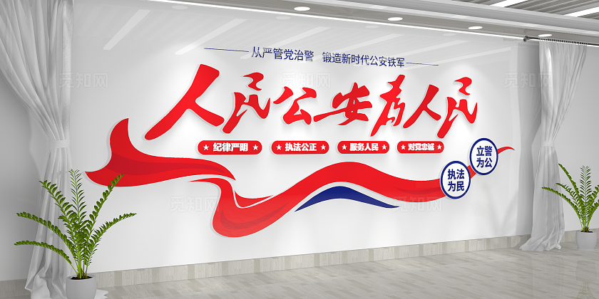 立警为公执法为民人民公安为人民公安文化墙