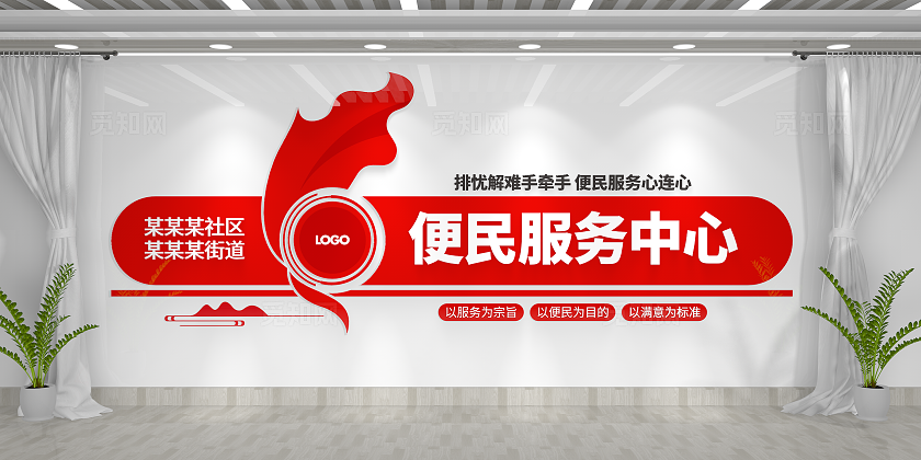 社区街道便民服务中心便民服务文化墙