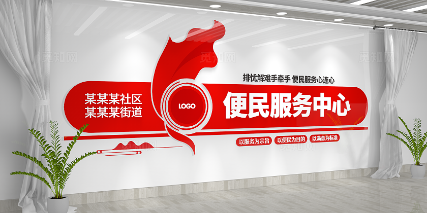 社区街道便民服务中心便民服务文化墙