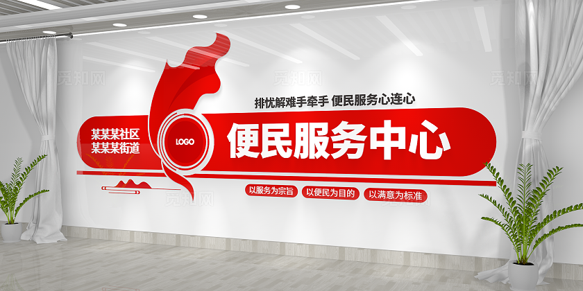 社区街道便民服务中心便民服务文化墙
