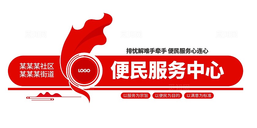社区街道便民服务中心便民服务文化墙