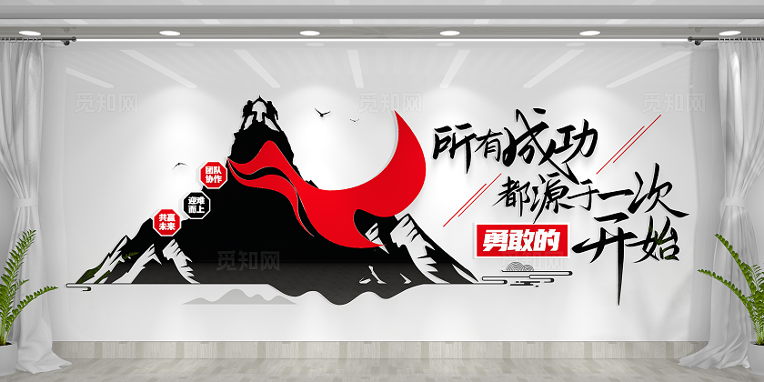 黑红大气企业励志标语文化墙企业文化墙