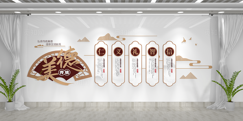 弘扬传统美德倡导文明新风传统美德校园文化墙