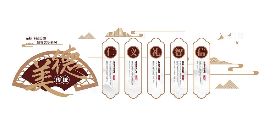弘扬传统美德倡导文明新风传统美德校园文化墙