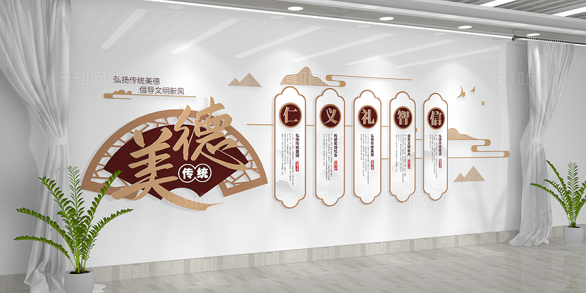 弘扬传统美德倡导文明新风传统美德校园文化墙