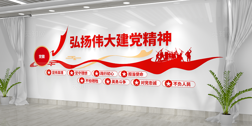 弘扬伟大建党精神中国精神伟大建党精神党建文化墙