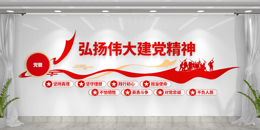 弘扬伟大建党精神中国精神伟大建党精神党建文化墙