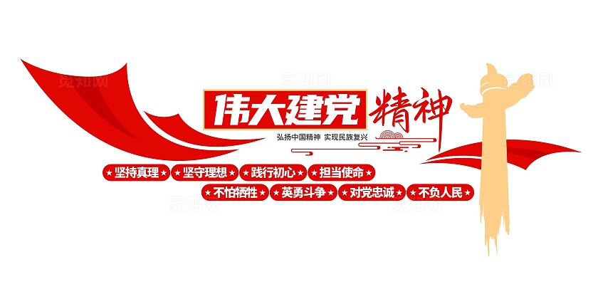 弘扬伟大建党精神文化墙中国精神党建文化墙