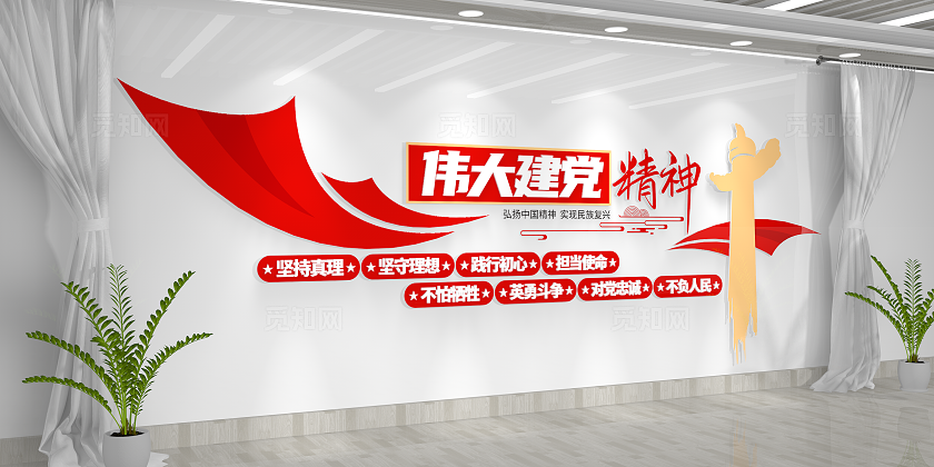弘扬伟大建党精神文化墙中国精神党建文化墙