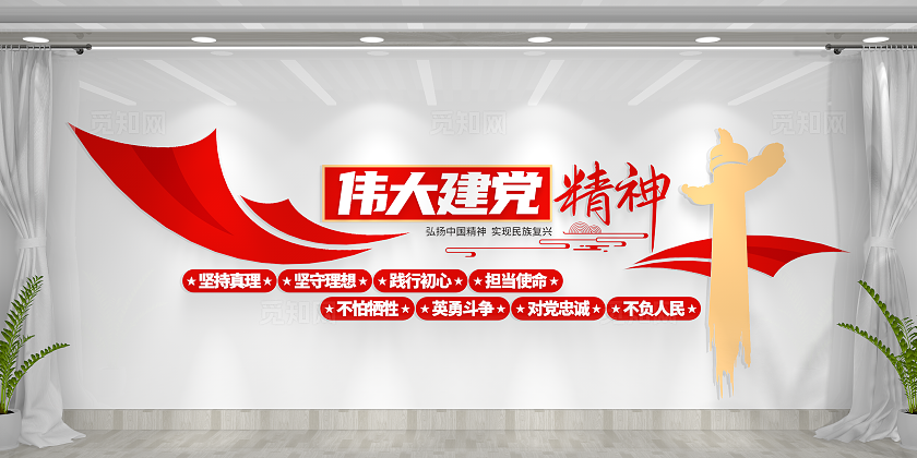 弘扬伟大建党精神文化墙中国精神党建文化墙