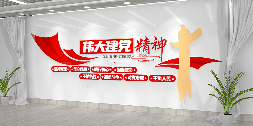 弘扬伟大建党精神文化墙中国精神党建文化墙