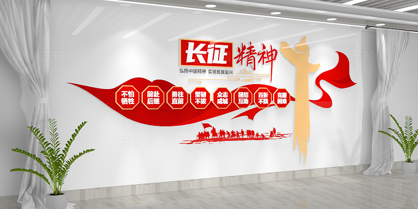 弘扬中国精神长征精神文化墙党建文化墙