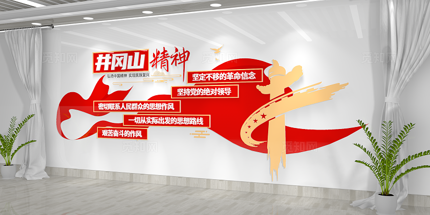 弘扬井冈山精神党建文化墙