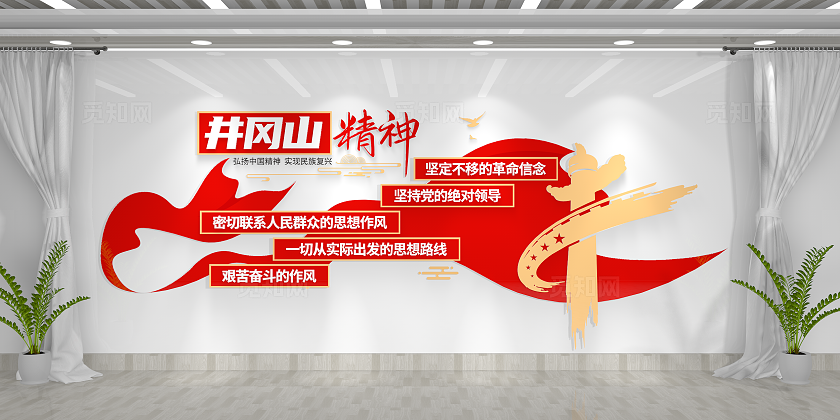 弘扬井冈山精神党建文化墙