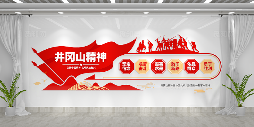 井冈山精神文化墙弘扬中国精神党建文化墙