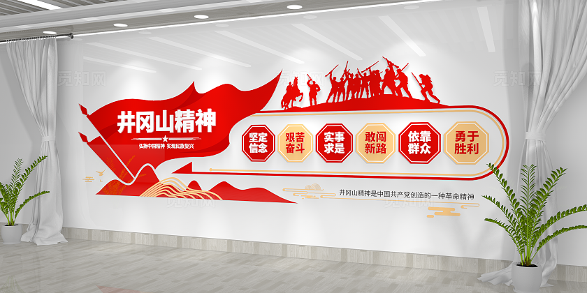 井冈山精神文化墙弘扬中国精神党建文化墙