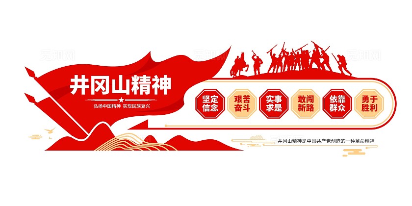 井冈山精神文化墙弘扬中国精神党建文化墙