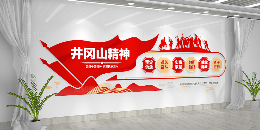 井冈山精神文化墙弘扬中国精神党建文化墙
