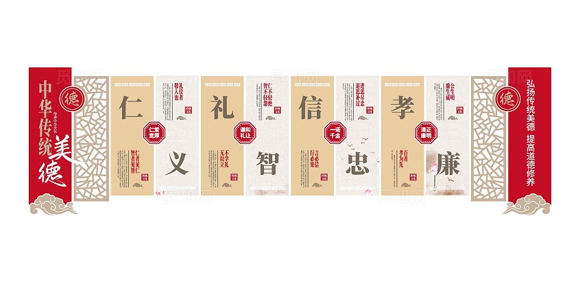 中式古典中华传统美德仁义礼智信校园文化墙