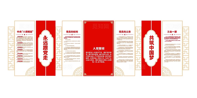 党员的权利义务三会一课制度入党誓词党员活动室党建文化墙