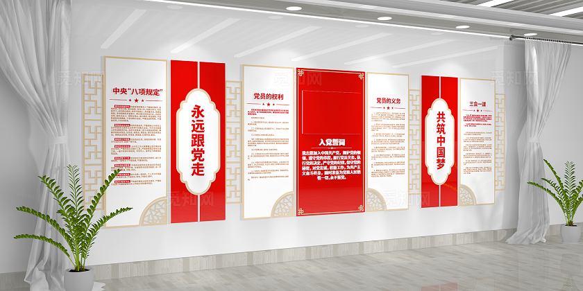 党员的权利义务三会一课制度入党誓词党员活动室党建文化墙